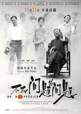 【剧情片】不成问题的问题