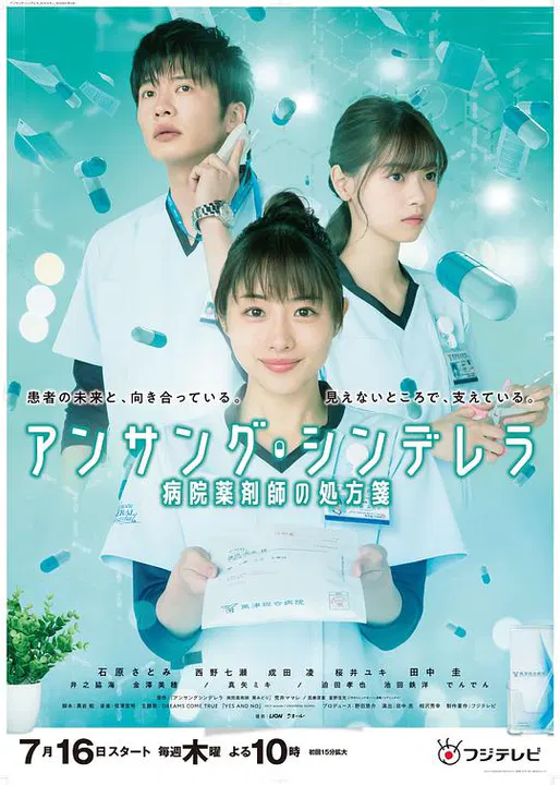 【日本剧】灰姑娘药剂师