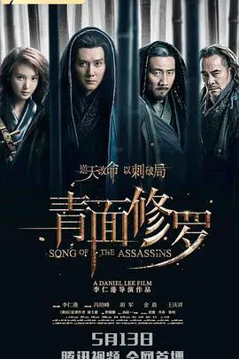【动作片】青面修罗2022