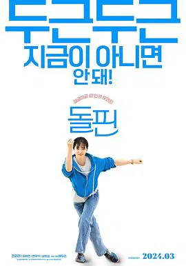 【剧情片】海豚