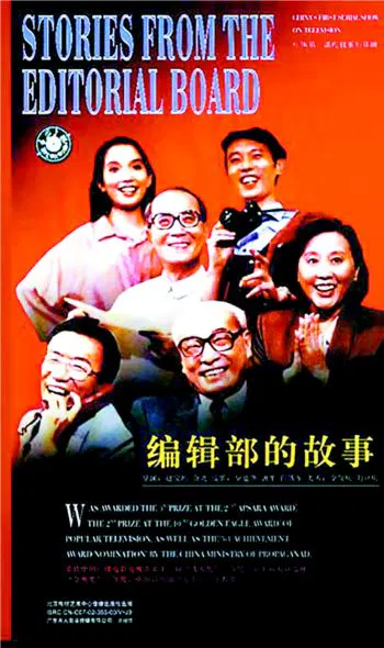 【国产剧】编辑部的故事