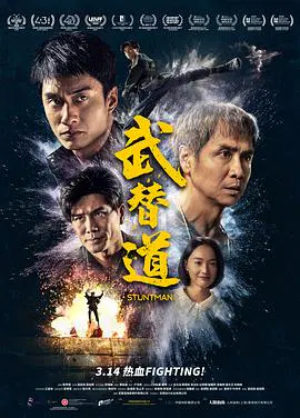 【剧情片】武替道