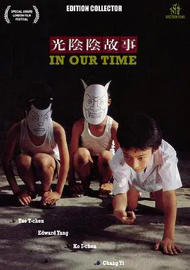 【剧情片】光阴的故事