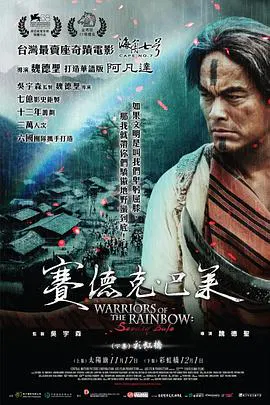 【剧情片】赛德克·巴莱国际版