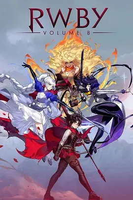 【欧美动漫】红白黑黄第八季