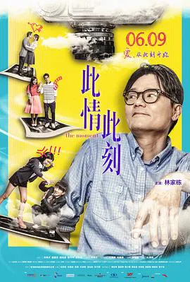 【剧情片】此情此刻