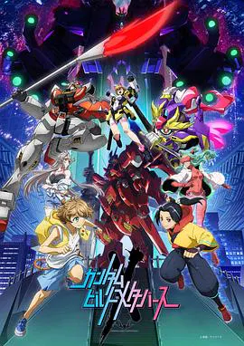 【日韩动漫】高达创制元宇宙