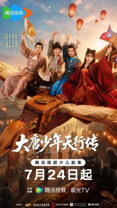 【国产剧】大唐少年天行传