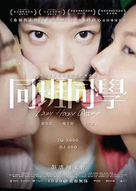 【剧情片】同班同学