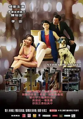 【剧情片】台北物语