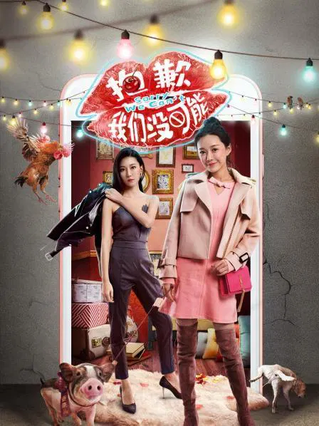 【国产剧】抱歉我们没可能