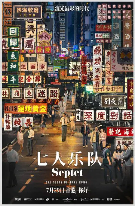 【剧情片】七人乐队