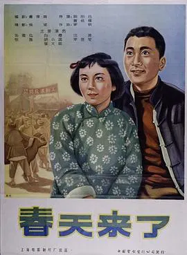 【剧情片】春天来了
