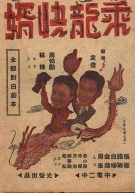 【爱情片】乘龙快婿