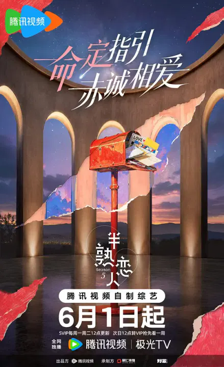 【大陆综艺】半熟恋人第五季