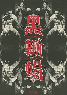 【喜剧片】黑蜥蜴