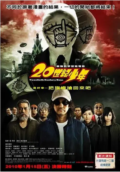 【剧情片】20世纪少年：第三部