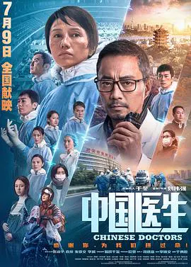 【剧情片】中国医生