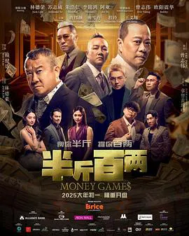 【喜剧片】半斤百两