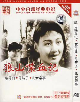 【剧情片】狼山喋血记