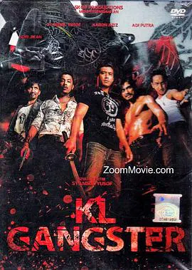 【动作片】吉隆坡黑帮