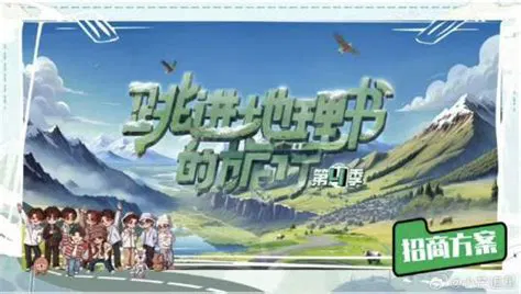 【大陆综艺】跳进地理书的旅行2025·青海篇